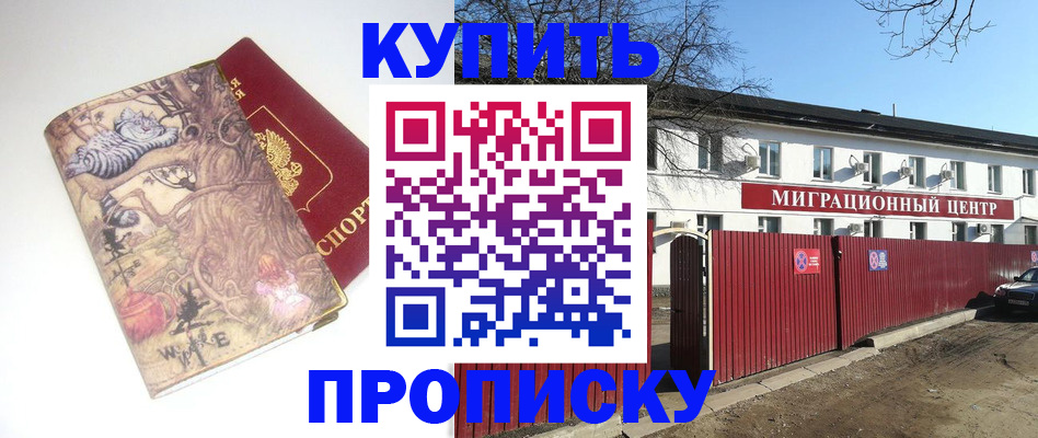 прописка от собственника в Смоленской области