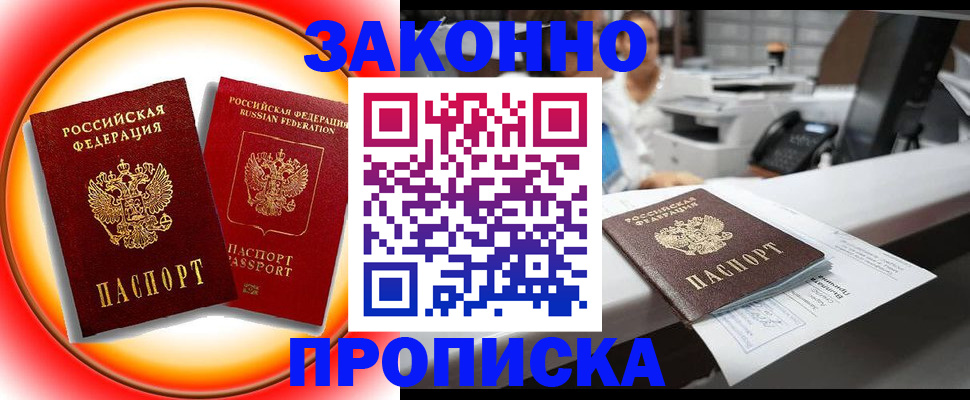 временная регистрация купить в Смоленской области