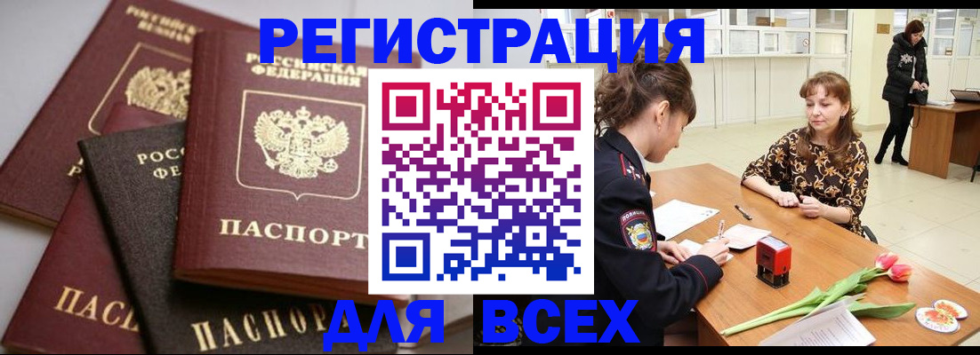 прописка 2025 в Смоленской области